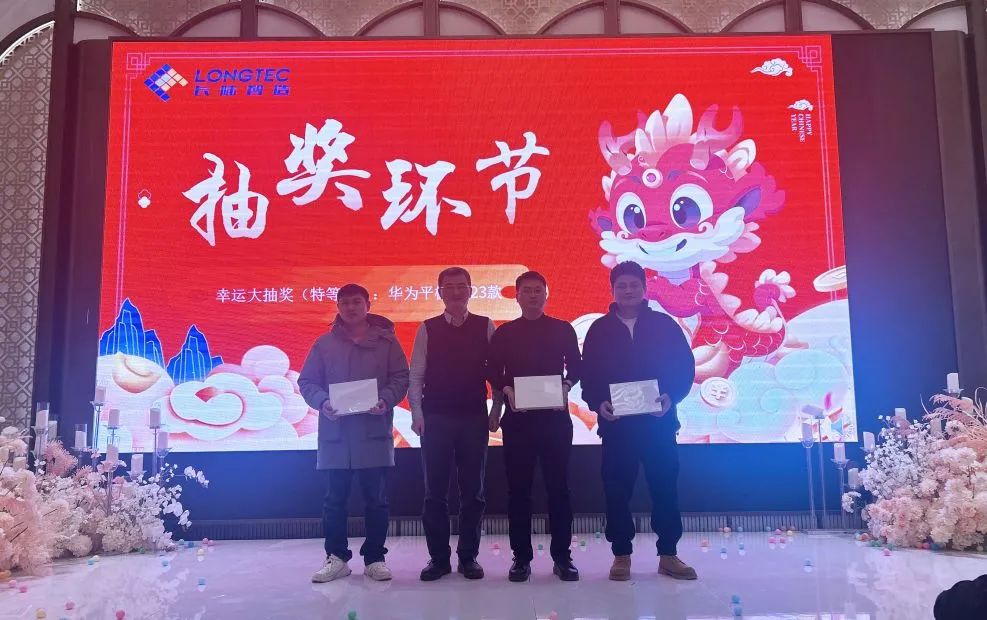 龙行大运|合肥UED官网2024迎新晚会暨2023年度表彰大会 龙行大运|合肥UED官网2024迎新晚会暨2023年度表彰大会