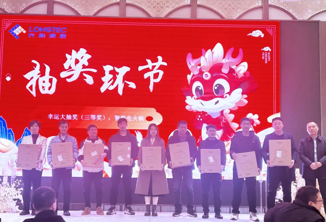 龙行大运|合肥UED官网2024迎新晚会暨2023年度表彰大会 龙行大运|合肥UED官网2024迎新晚会暨2023年度表彰大会