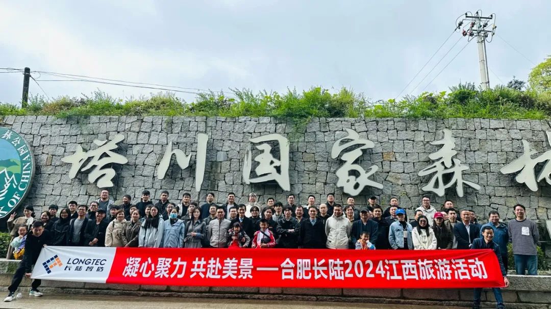 凝心聚力,共赴美景|合肥UED官网2024江西旅游 凝心聚力,共赴美景|合肥UED官网2024江西旅游