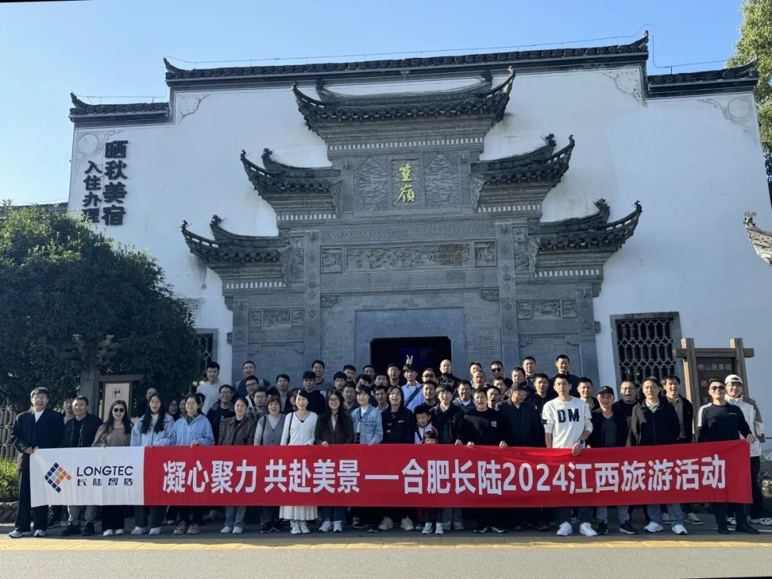 凝心聚力,共赴美景|合肥UED官网2024江西旅游 凝心聚力,共赴美景|合肥UED官网2024江西旅游