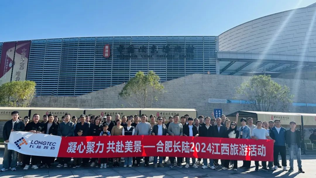 凝心聚力,共赴美景|合肥UED官网2024江西旅游 凝心聚力,共赴美景|合肥UED官网2024江西旅游