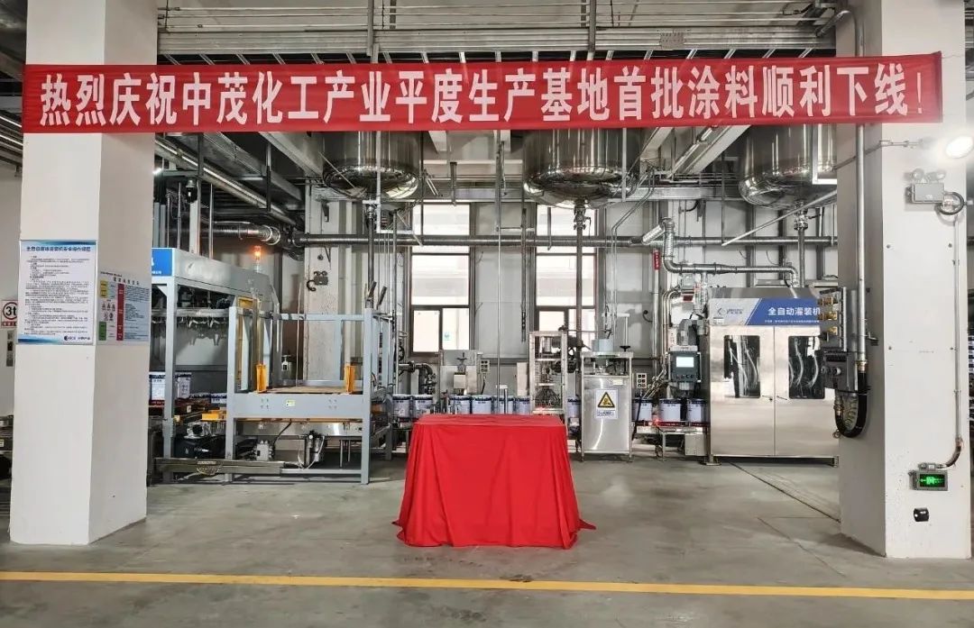 中茂化工产业平度生产基地正式落成,UED官网智能灌装线助力高效生产 中茂化工产业平度生产基地正式落成,UED官网智能灌装线助力高效生产