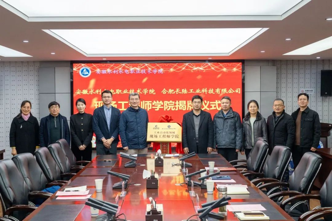 合肥UED官网与安徽水利水电职业技术学院成立现场工程师学院 合肥UED官网与安徽水利水电职业技术学院成立现场工程师学院