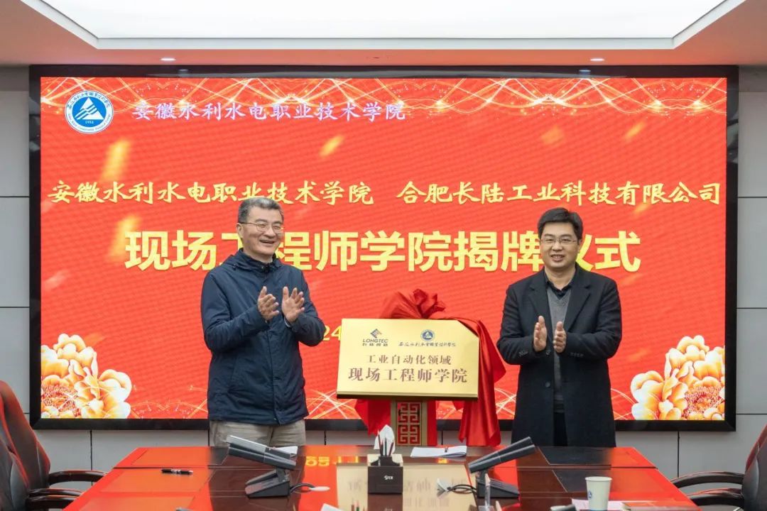 合肥UED官网与安徽水利水电职业技术学院成立现场工程师学院 合肥UED官网与安徽水利水电职业技术学院成立现场工程师学院