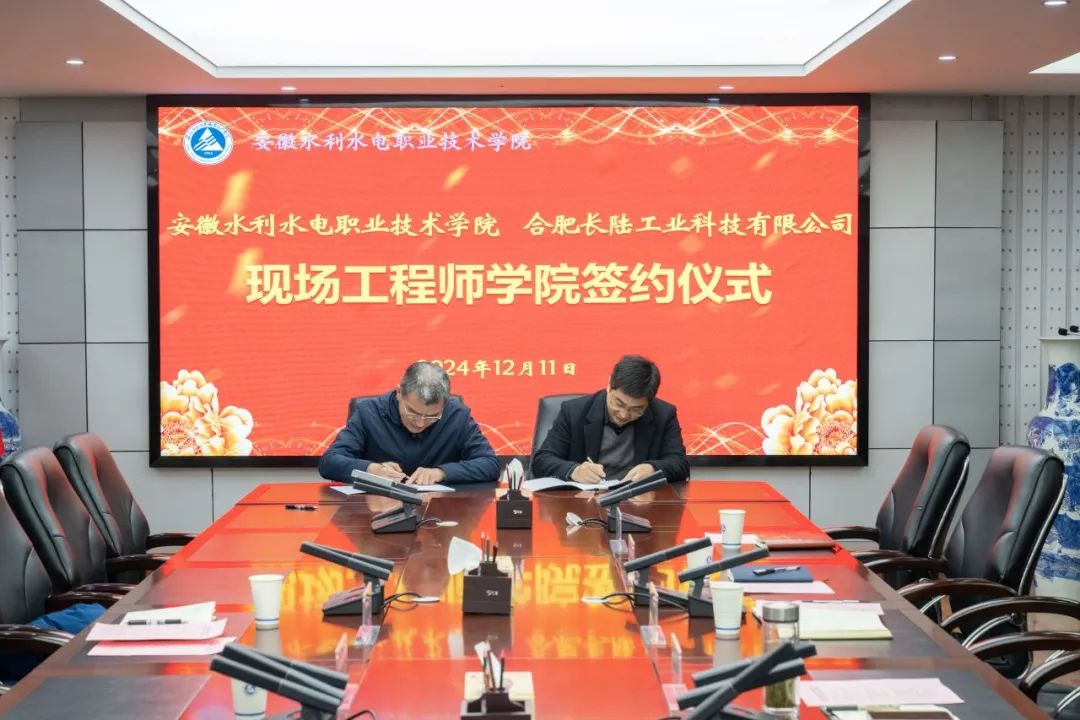 合肥UED官网与安徽水利水电职业技术学院成立现场工程师学院 合肥UED官网与安徽水利水电职业技术学院成立现场工程师学院