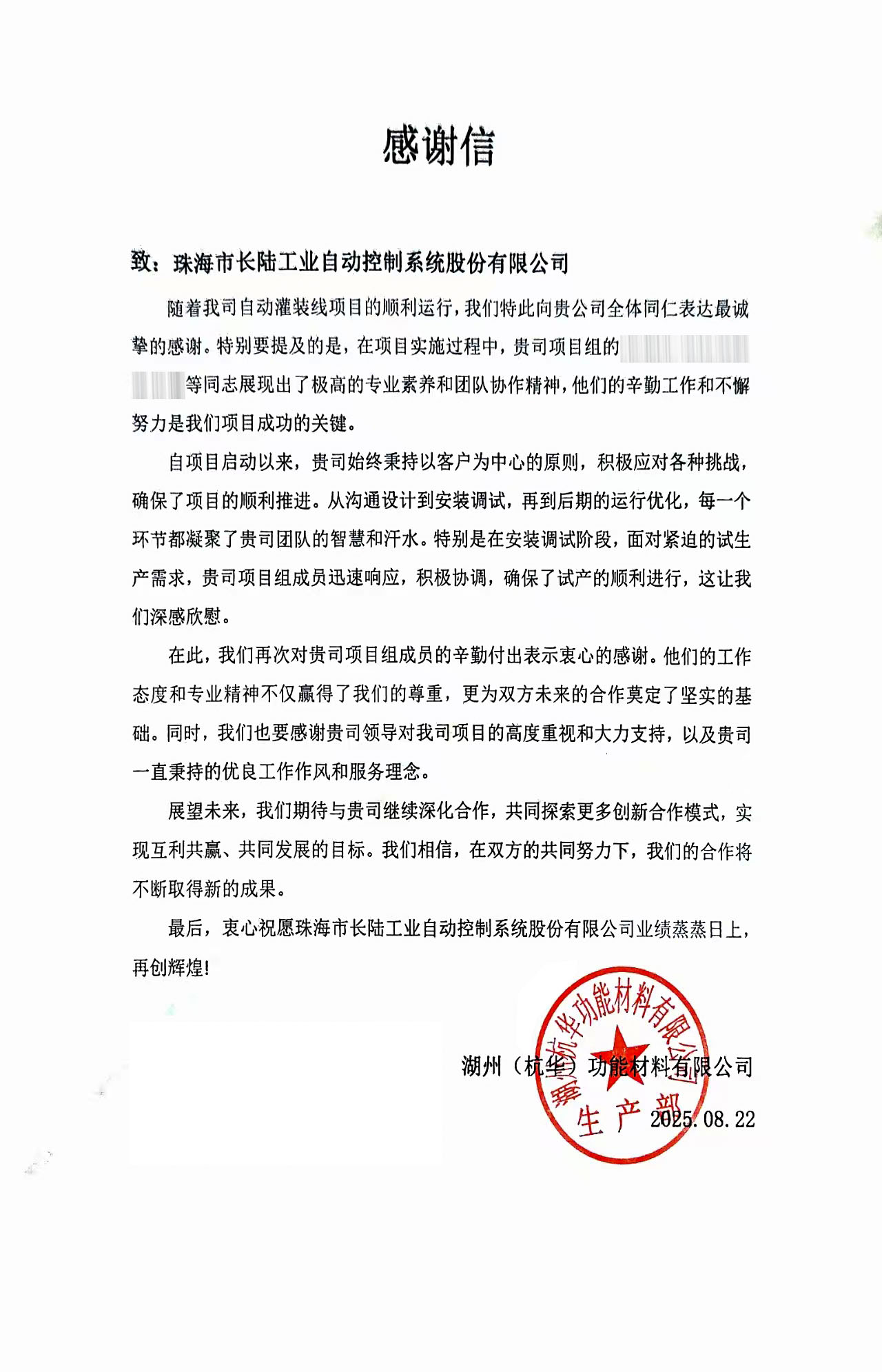 助力油墨龙头智能升级|UED官网再获客户高度认可！