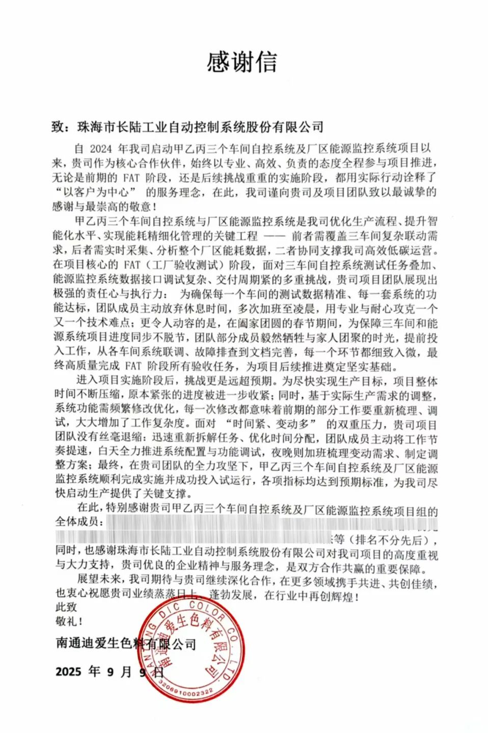 实力见证!UED官网FA项目团队再获迪爱生中日双方高度认可 实力见证!UED官网FA项目团队再获迪爱生中日双方高度认可